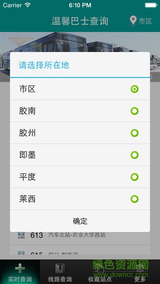 溫馨巴士查詢(xún)app 溫馨巴士查詢(xún)app