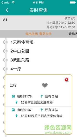 溫馨巴士查詢(xún)最新版 v2.0 官網(wǎng)安卓版 2