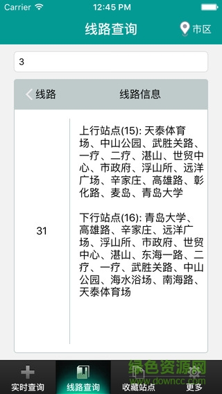 溫馨巴士查詢(xún)最新版 v2.0 官網(wǎng)安卓版 1