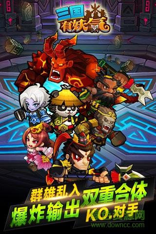 三國有妖氣bt變態(tài)修改版 v3.0.0 安卓版 0