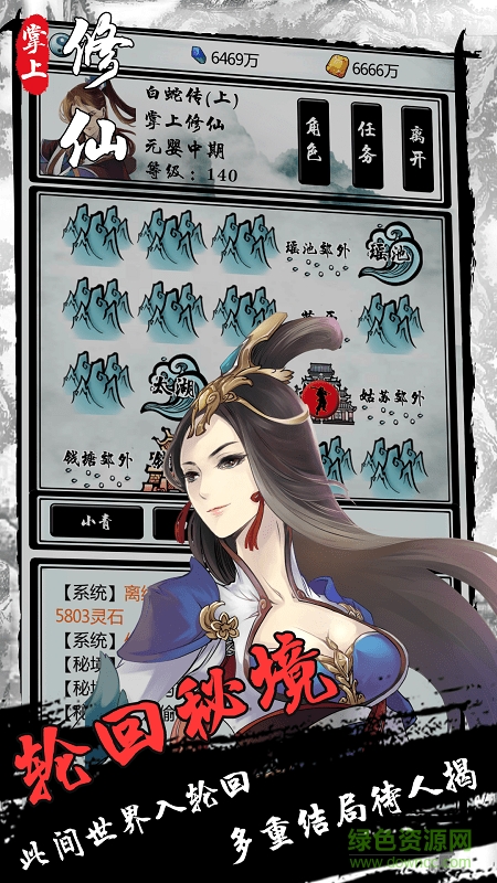 掌上修仙電腦版 v1.51 官方版 0