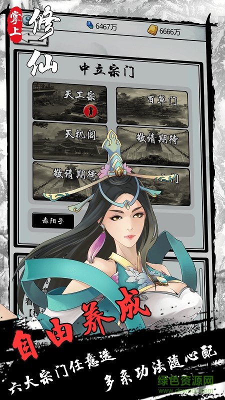 掌上修仙電腦版 v1.51 官方版 2