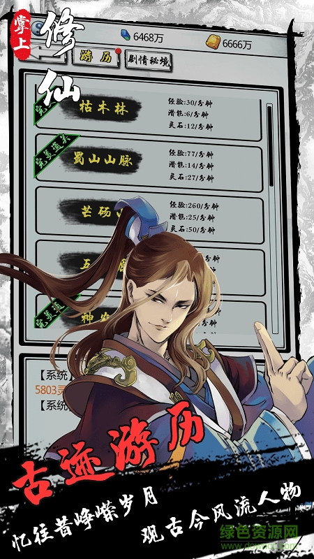 掌上修仙電腦版 v1.51 官方版 3