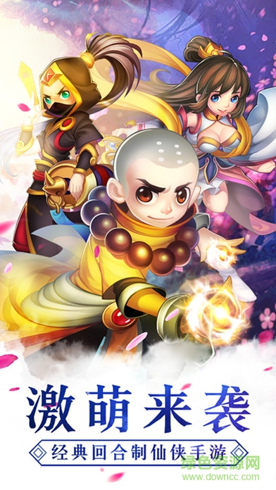 蜀山混魔 v1.0.7 安卓版 3