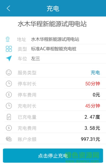 水木華程充電app