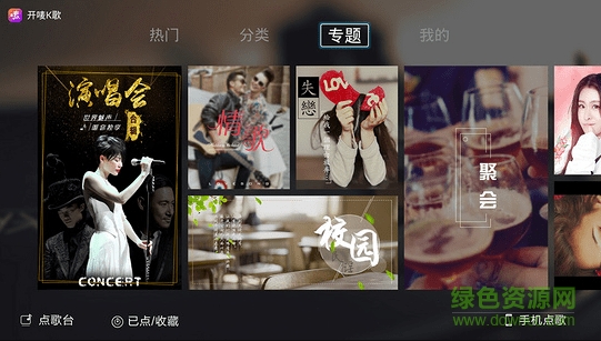 開嘜K歌 v2.1.0 官方安卓版 0