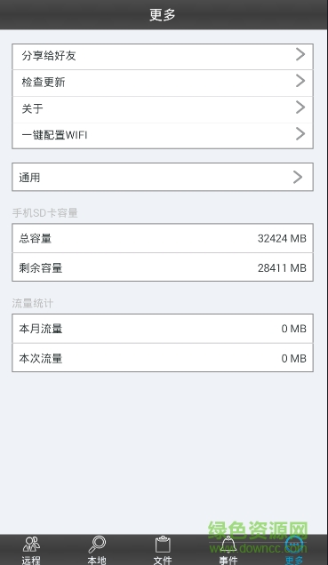 plug2view iphone版 v7.8 ios手機(jī)版 2