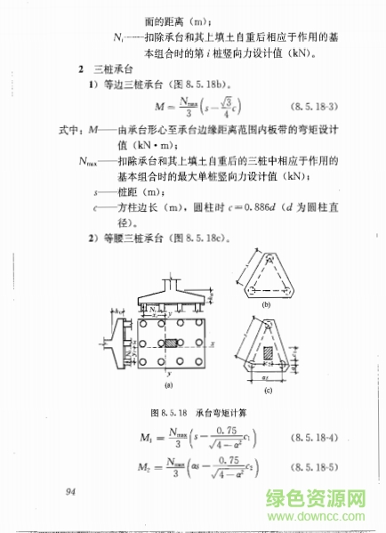 gb50007-2011建筑地基基礎(chǔ)設(shè)計(jì)規(guī)范  0