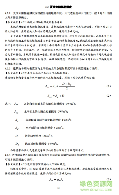 gb50736-2012(采暖通風設計規(guī)范)  0