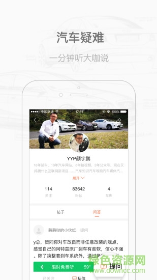 大家車言論app v3.2.7.1 安卓版 1