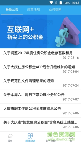 大慶公積金 v1.1 安卓版 0