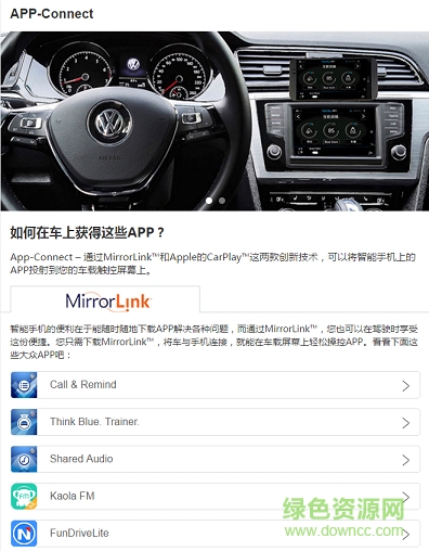 大眾app connect軟件