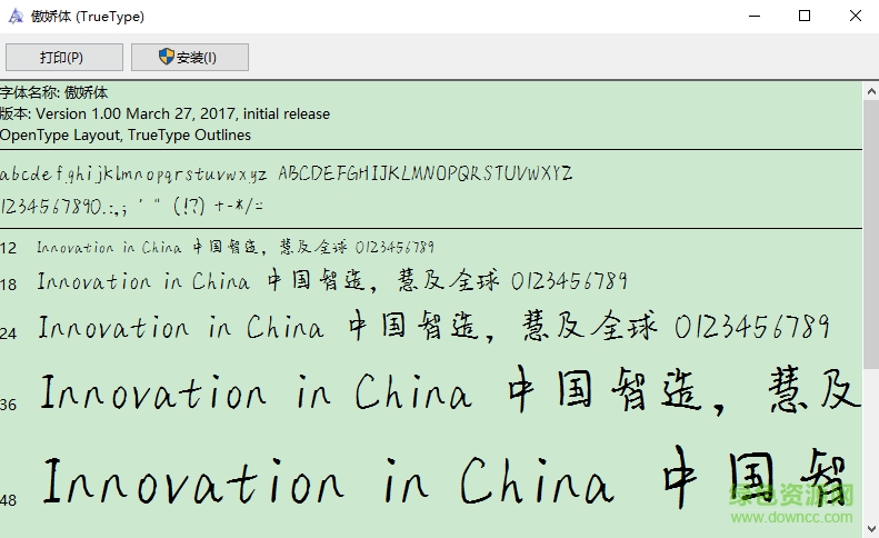 漢儀傲嬌體ttf  0