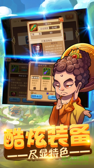 放開那唐僧 v1.0 安卓版 1