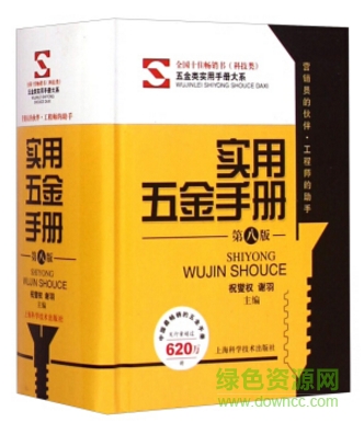 實用五金手冊2017pdf