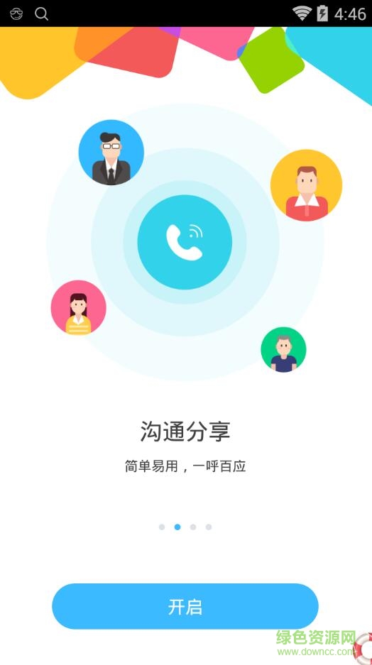東藥e家軟件 v7.0.2 安卓版 1