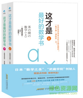 這才是最好的數(shù)學(xué)書 pdf