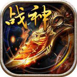 烈火戰(zhàn)神h5