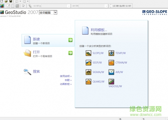 geostudio2007中文正式版 v7.10 全功能漢化版 0