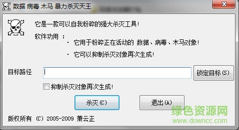 暴力殺滅天王(文件暴力粉碎工具) v2.0 綠色版 0