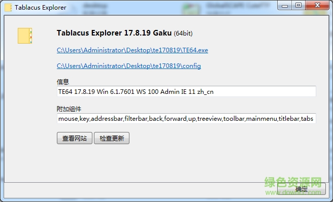 Tablacus Explorer(多標簽文件管理器) v17.08.17 免費版 0