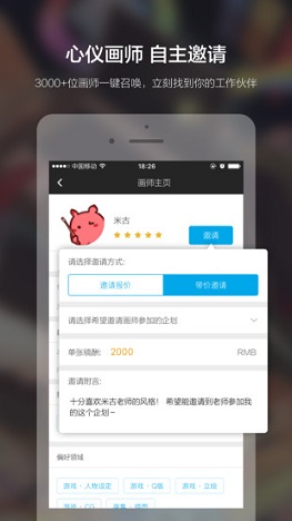 米畫(huà)師ios版 v6.23.1 iphone最新版 3