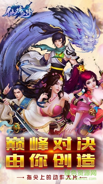 仙境之路 v1.1.90 安卓版 0