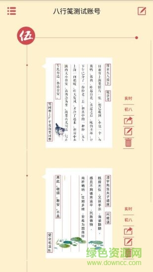 八行箋 v2.0 安卓版 0