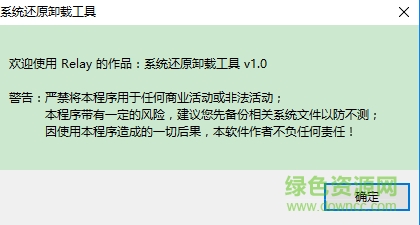 系統(tǒng)還原卸載工具