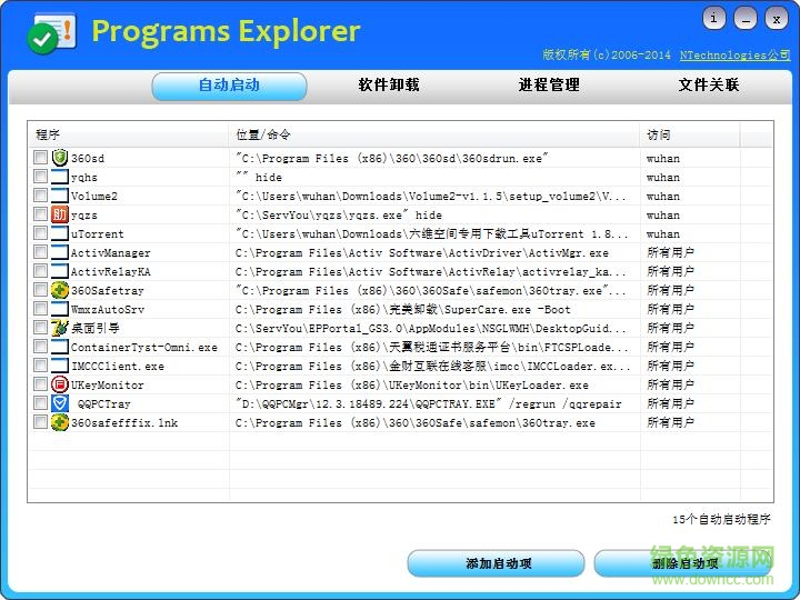 程序管理器綠色版