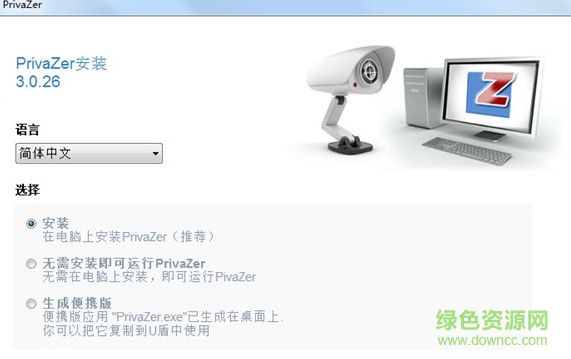 PrivaZer清除瀏覽記錄軟件 v4.0.55.0 官方版 0