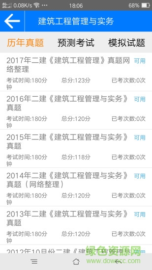 百川考試軟件2018 百川考試軟件手機(jī)版