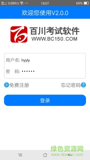 百川考試軟件手機(jī)版 百川考試軟件最新版