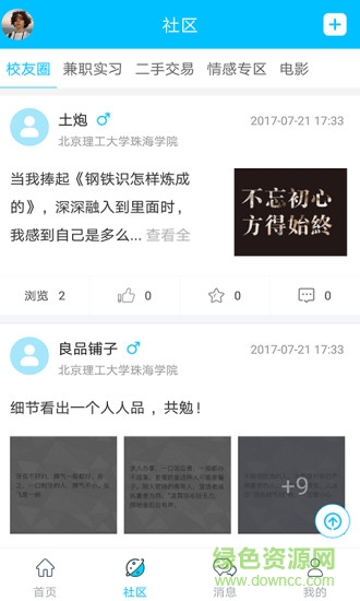 優(yōu)悠校園軟件2018 v2.5.3.1 安卓最新版 3