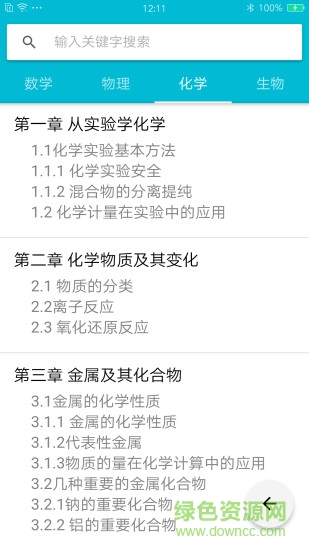 學(xué)霸筆記搜索器 v0.5.3 安卓版 0