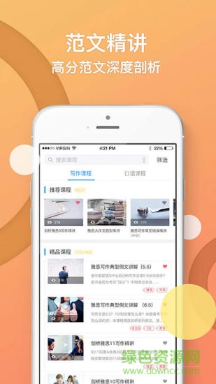 RealSkill新東方 v2.7.0 安卓版 2