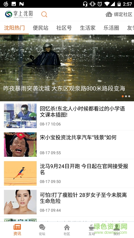 掌上沈陽手機(jī)版 v1.0.0 安卓版 3