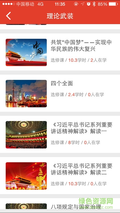 中鐵四局手機黨校客戶端 v2.3.22 官網(wǎng)安卓版 0