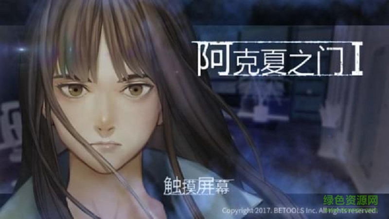 阿克夏之門中文版 v1.0.0 安卓版 0