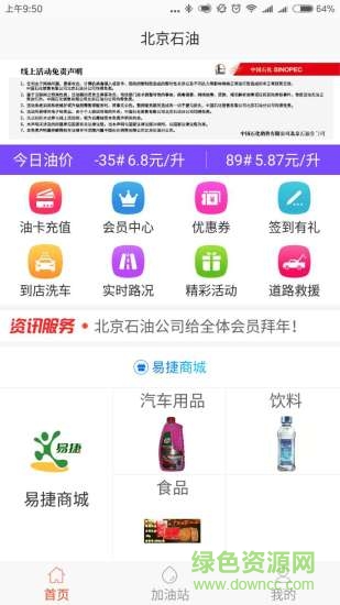 北京石油會員客戶端 v1.4.2 安卓版 1