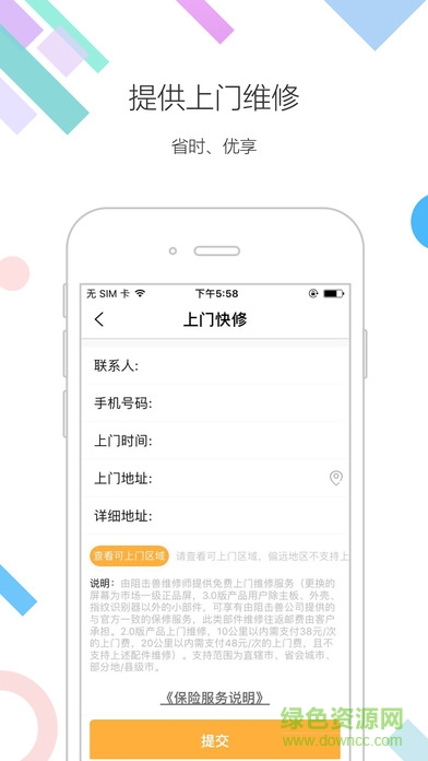 阻擊獸app(手機(jī)貼膜服務(wù)) v3.2.13 安卓最新版 2
