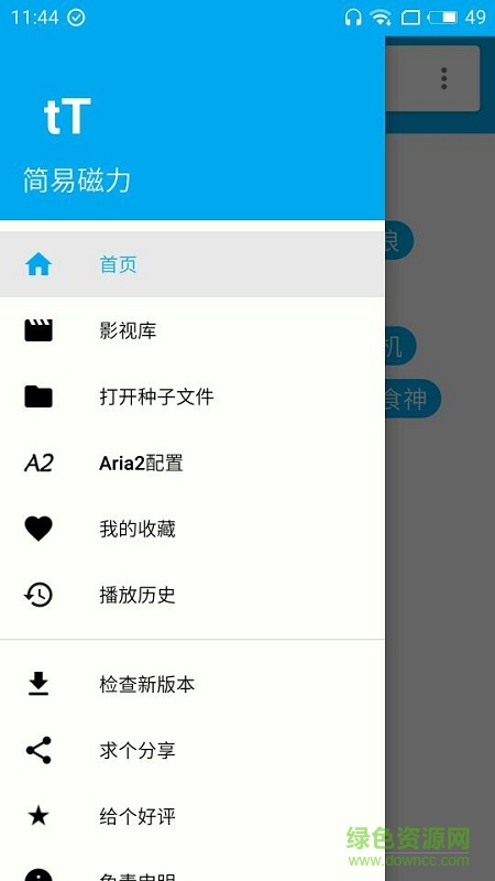 簡易磁力 v3.2 安卓版 2