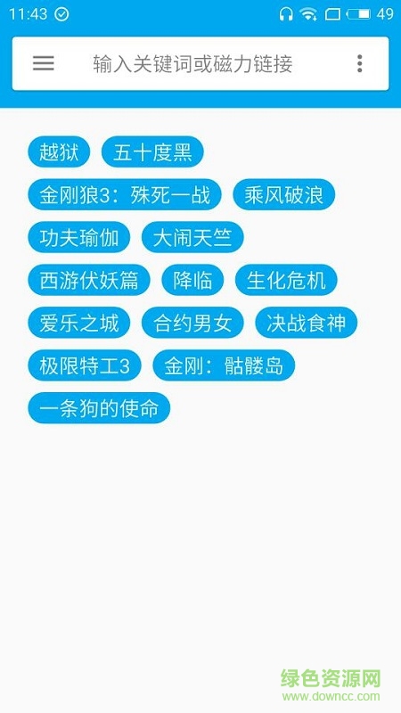 簡易磁力 v3.2 安卓版 4