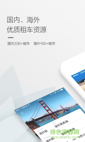 攜程國際用車 v2.19.1 安卓版 0