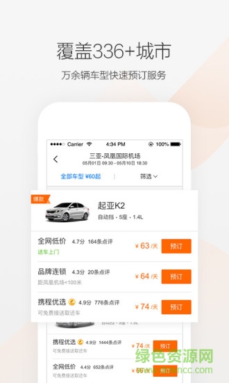 攜程國際用車 v2.19.1 安卓版 2
