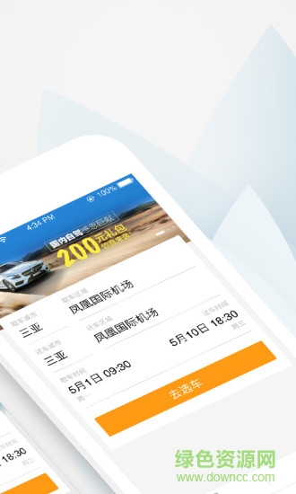 攜程國際用車手機(jī)版 攜程國際用車手機(jī)版