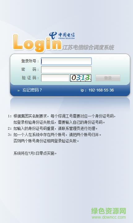 江蘇電信綜合巡檢app