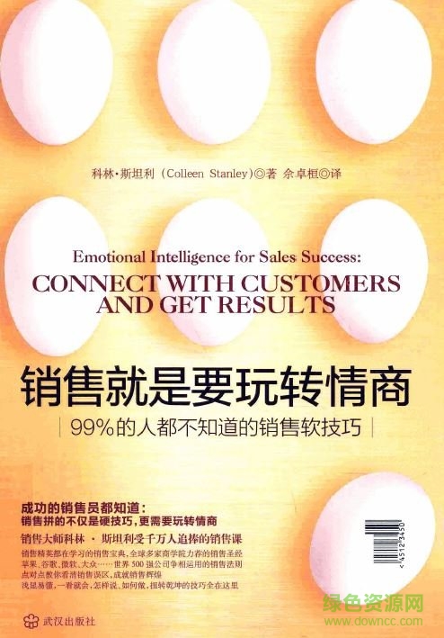 銷售就是要玩轉(zhuǎn)情商下載