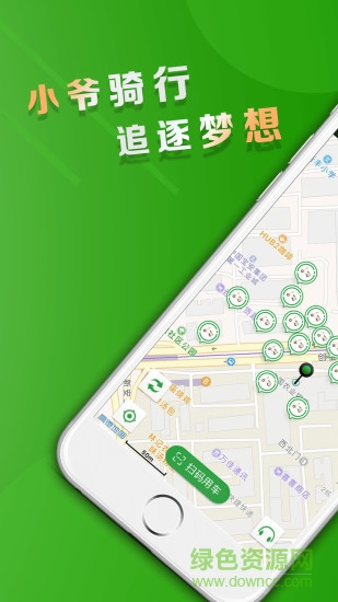 小爺車共享電單車 v1.0 安卓版 0