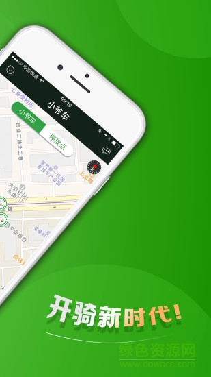 小爺車共享電單車 v1.0 安卓版 1